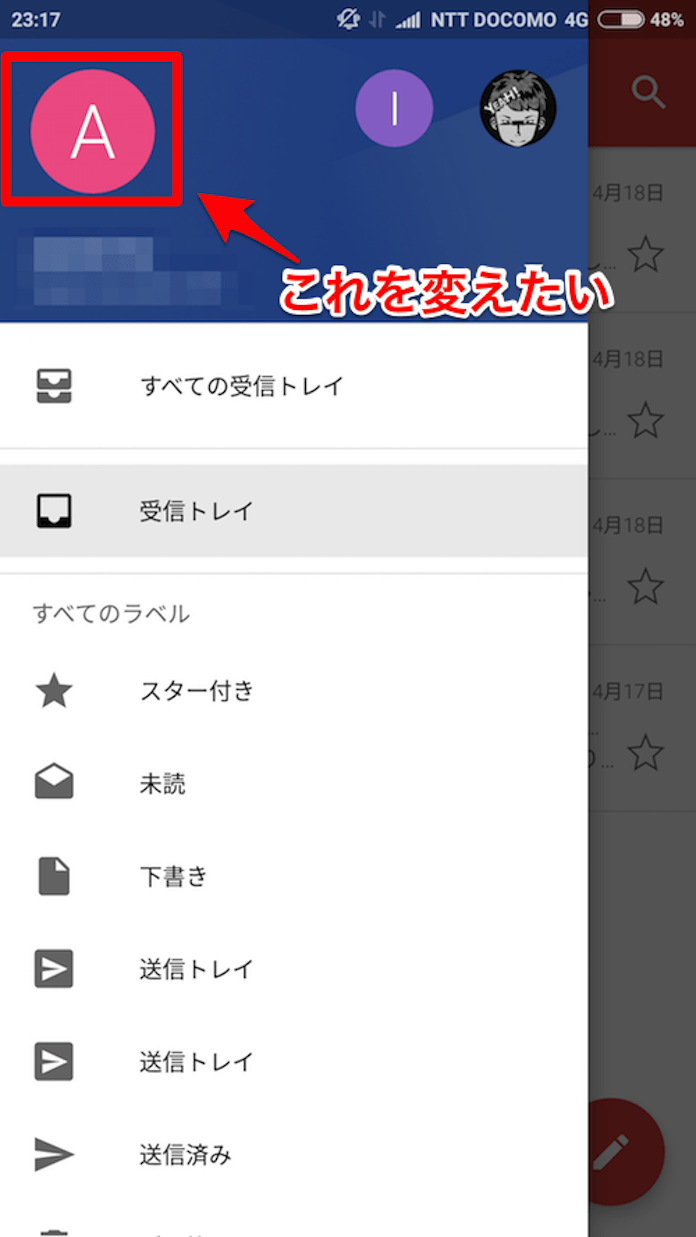 スマホのgmailアプリで追加しているimapアカウントのアイコンを変更